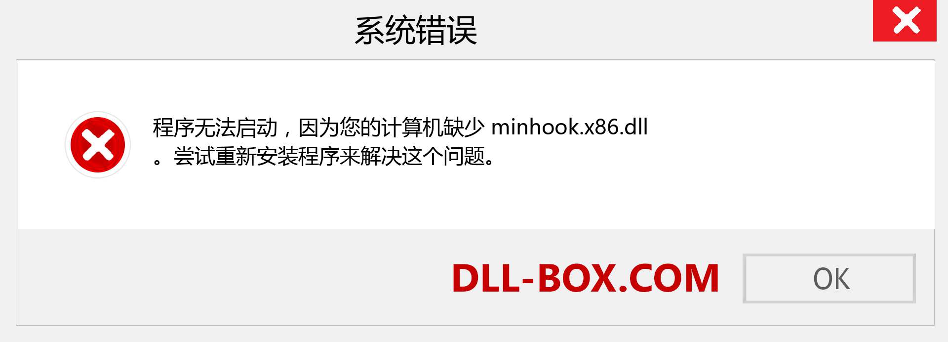 minhook.x86.dll 文件丢失？。 适用于 Windows 7、8、10 的下载 - 修复 Windows、照片、图像上的 minhook.x86 dll 丢失错误